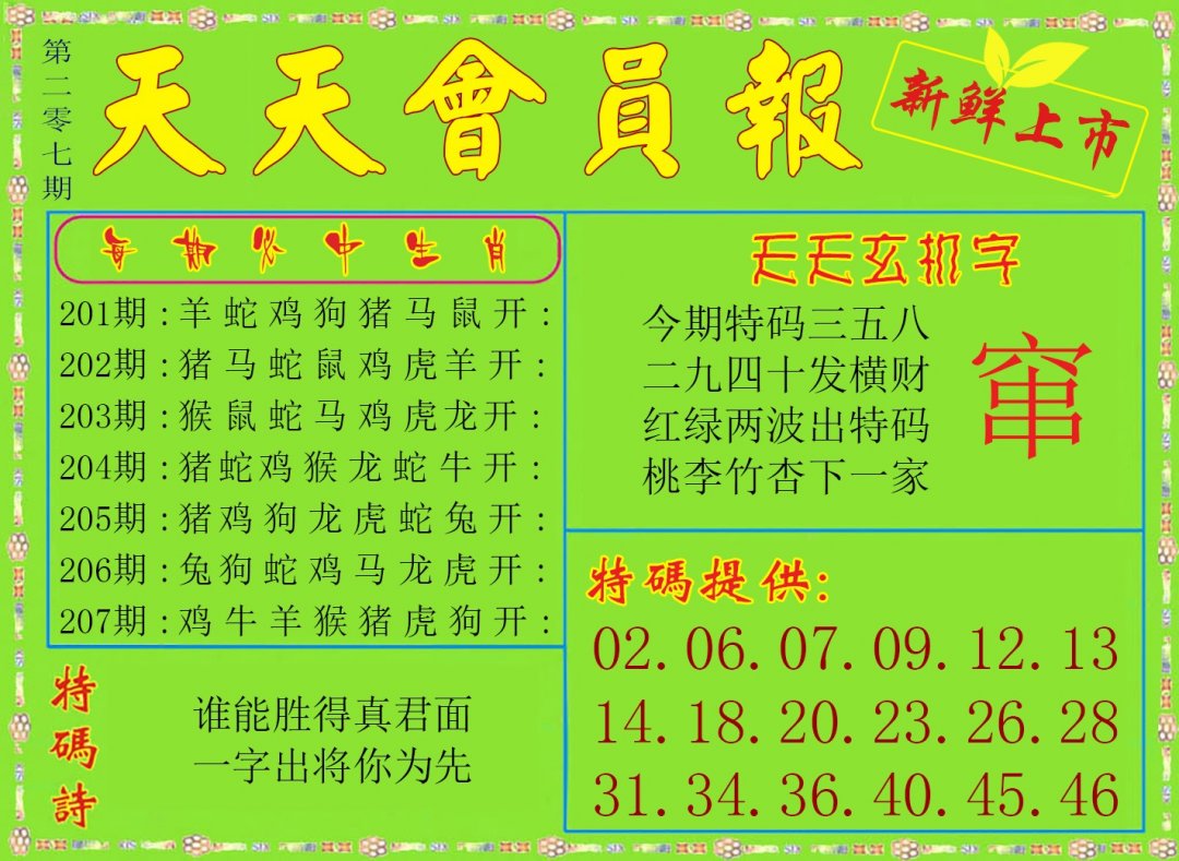 天天会员