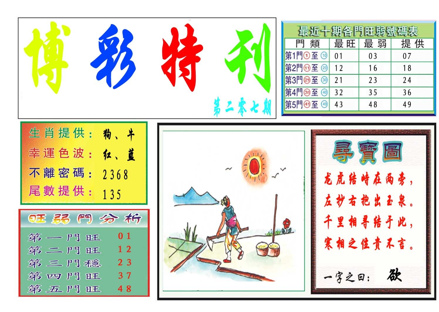 特刊