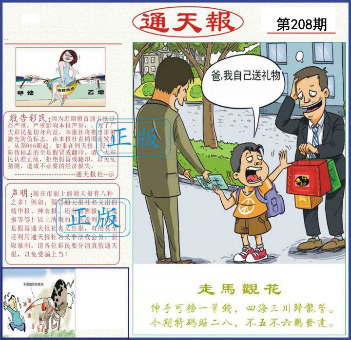通天报