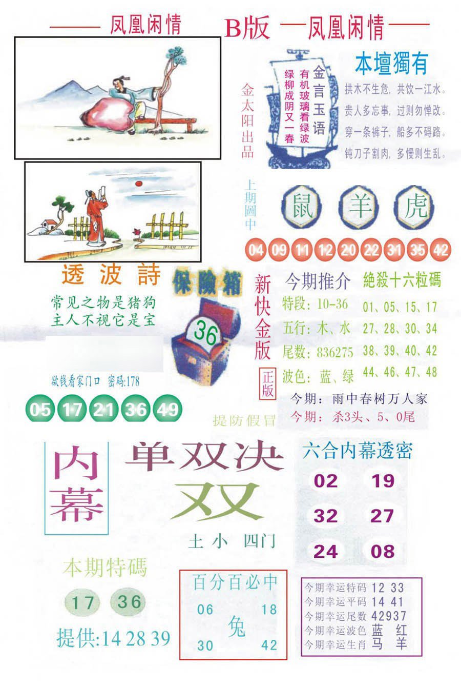 凤凰闲情