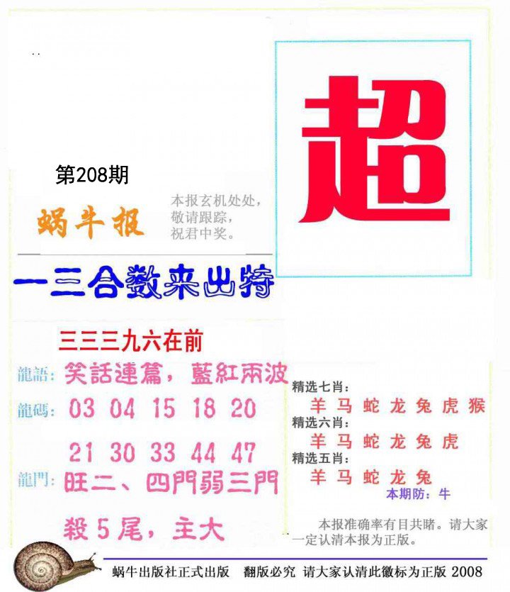 蜗牛报