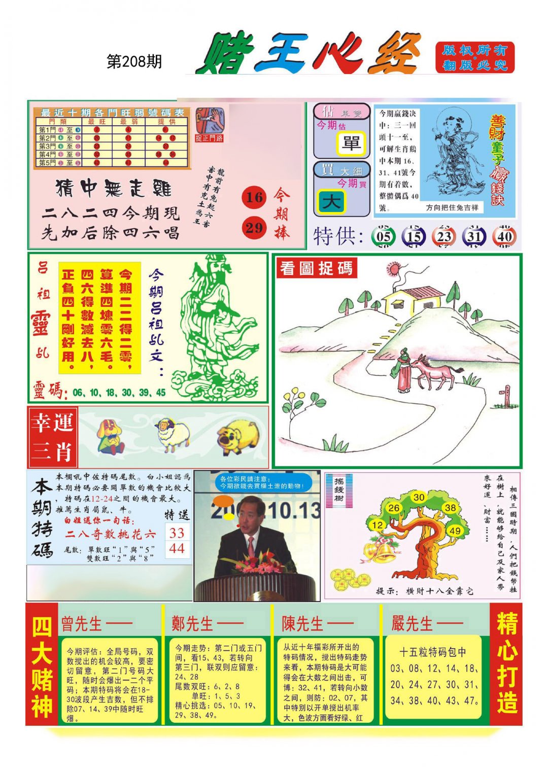 赌王心经