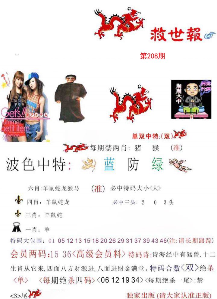 救世报