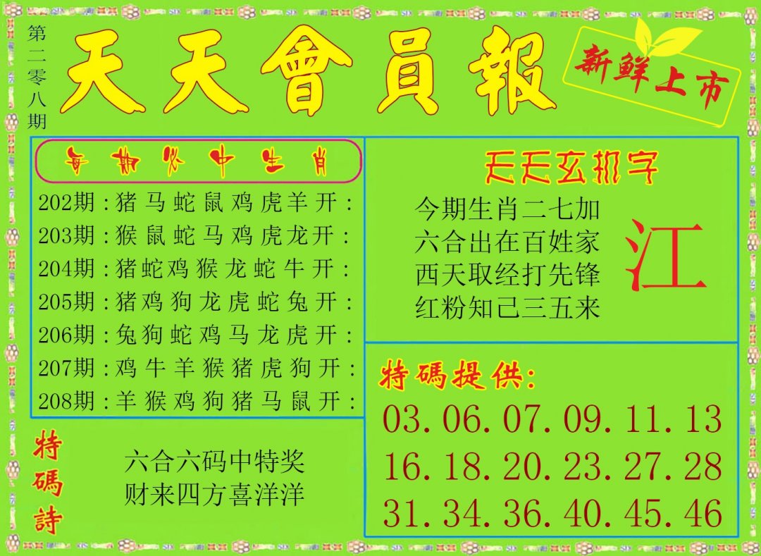 天天会员