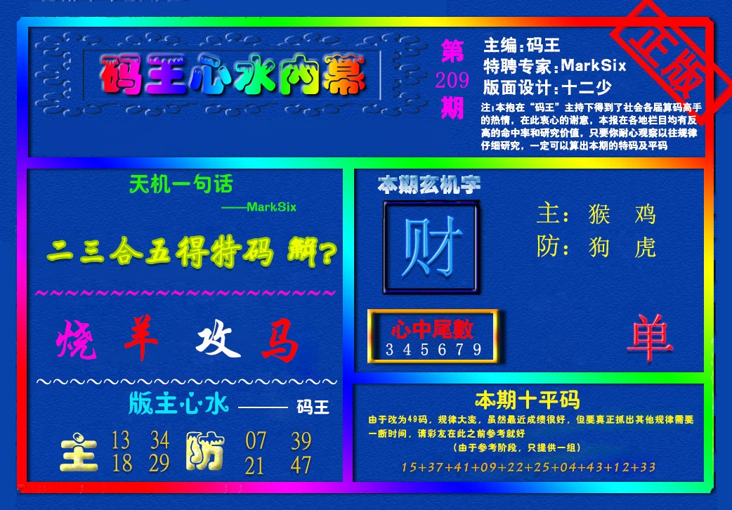 心水内幕