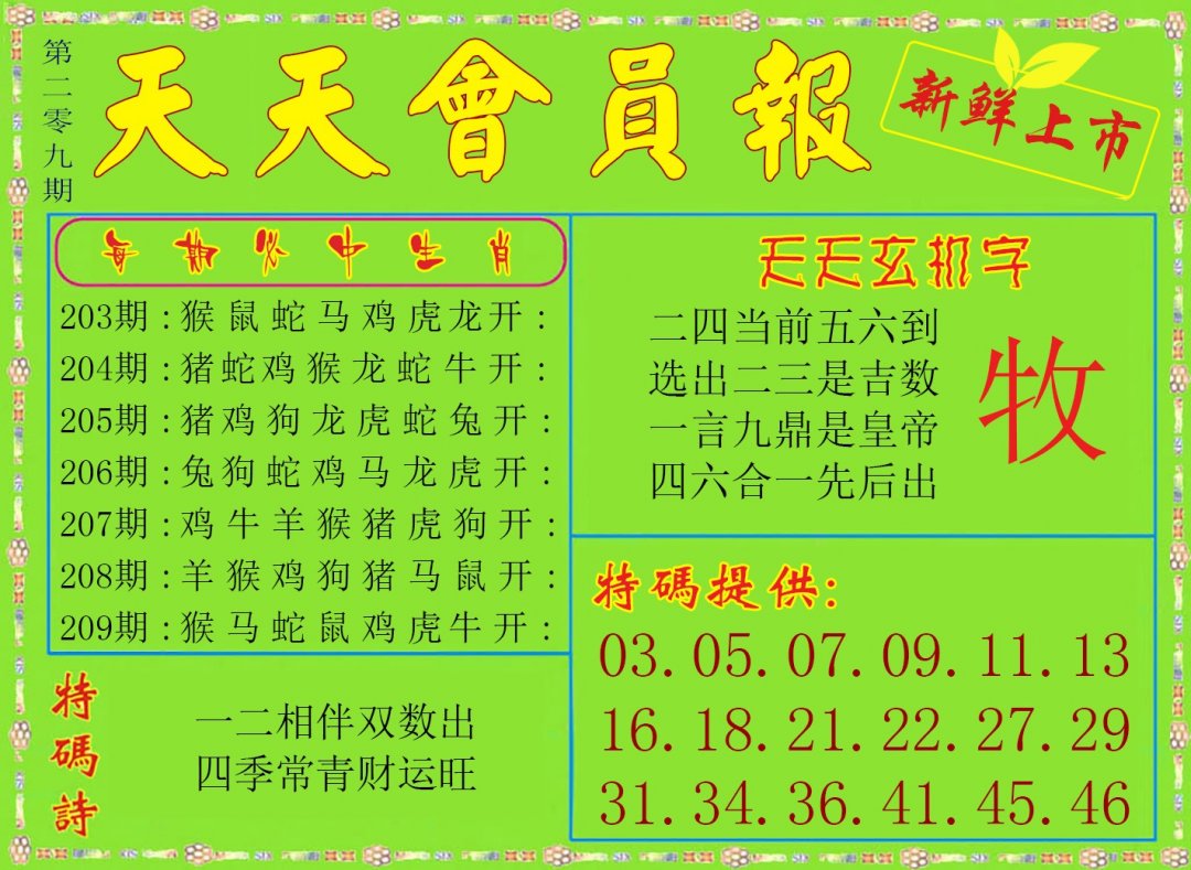 天天会员