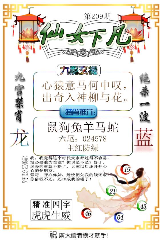 仙女下凡