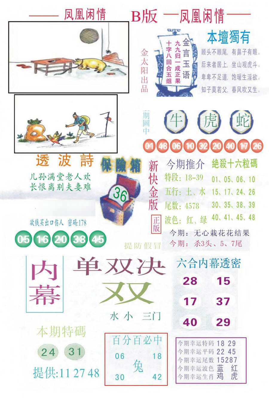 凤凰闲情