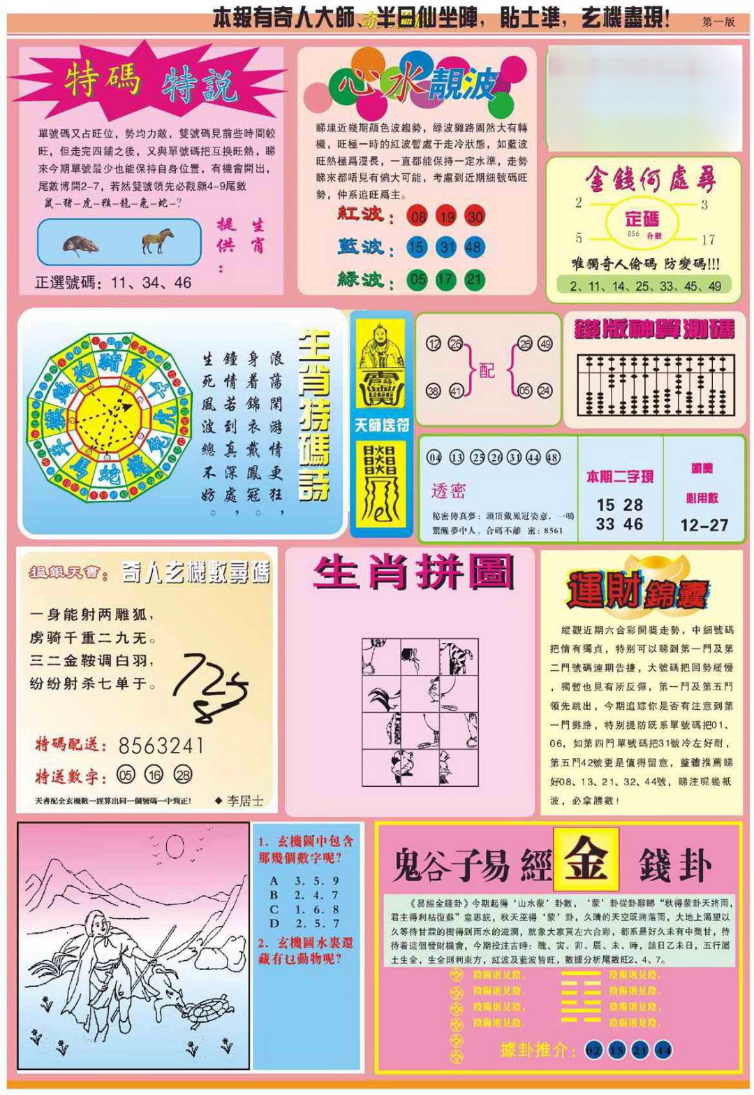 心水玄机