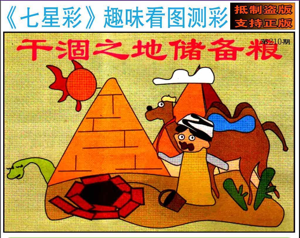 趣味图