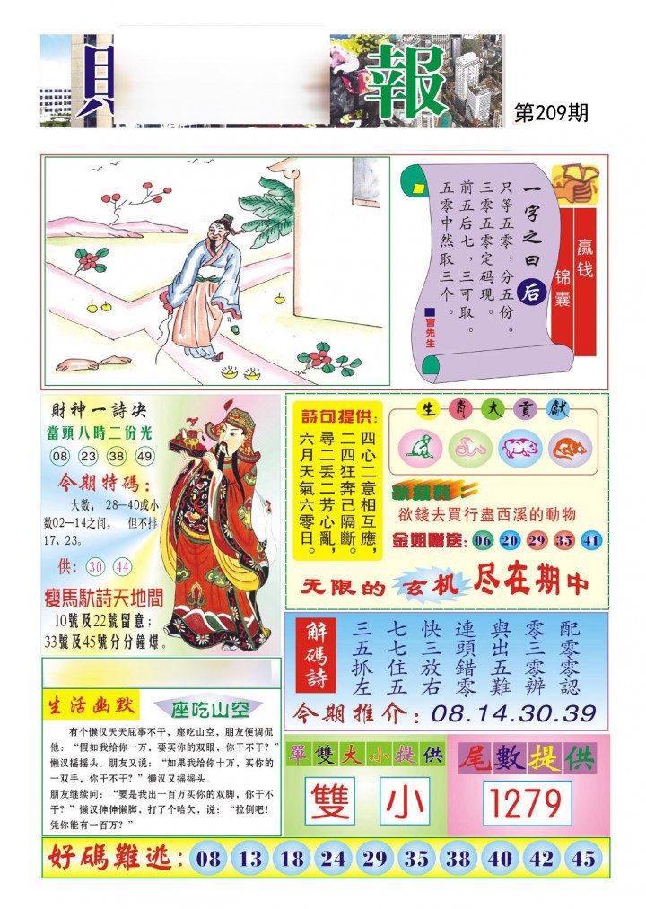 财神报