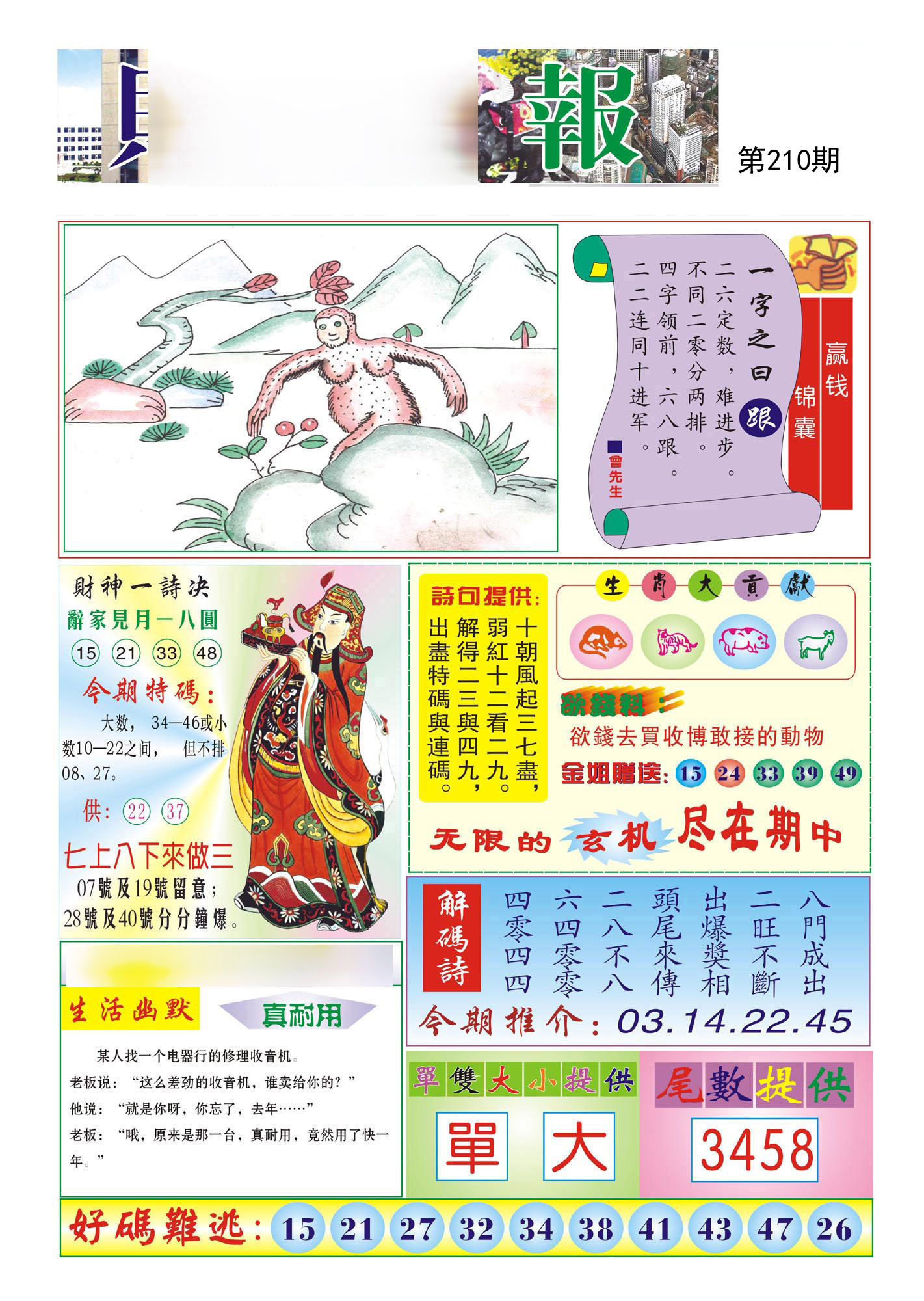 财神报