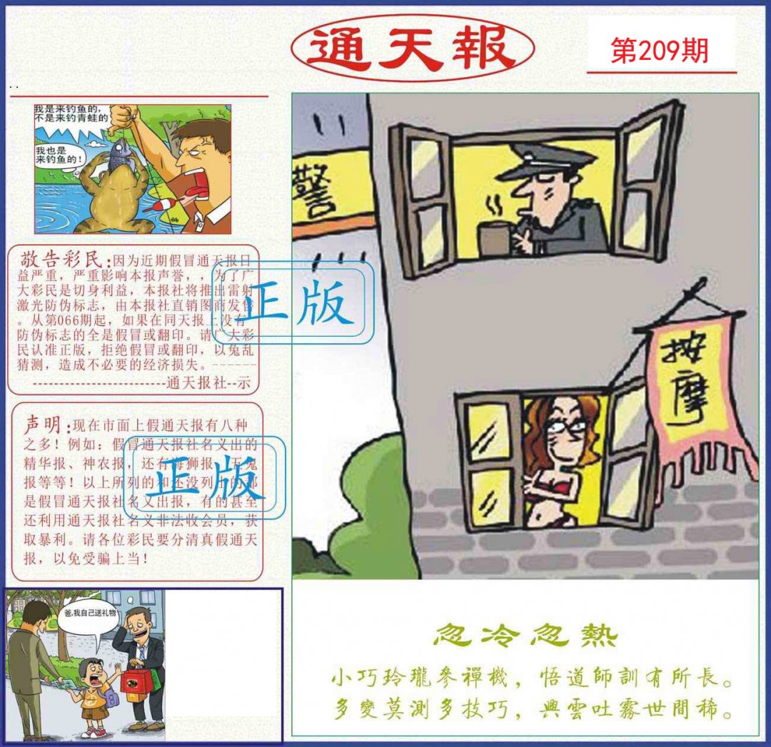 通天报