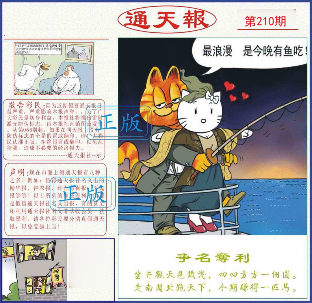 通天报