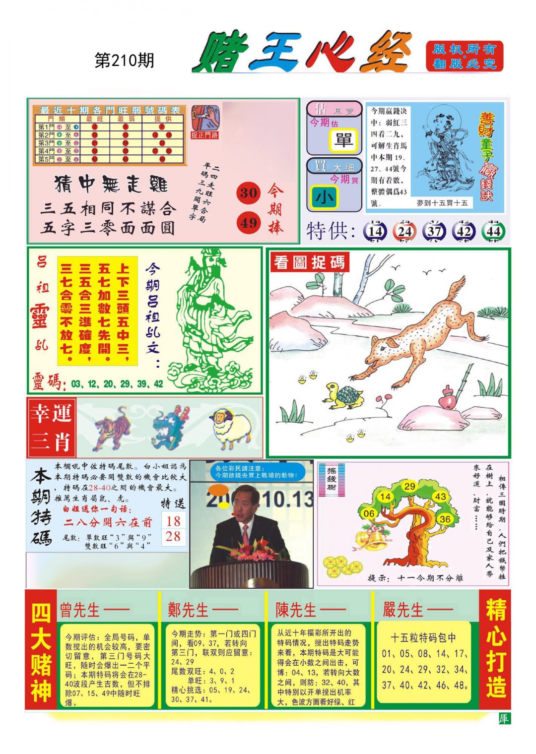 赌王心经