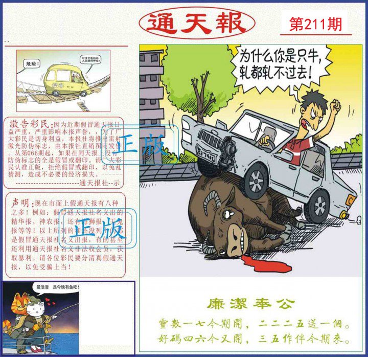 通天报