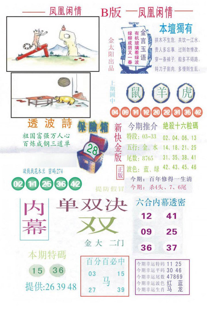 凤凰闲情