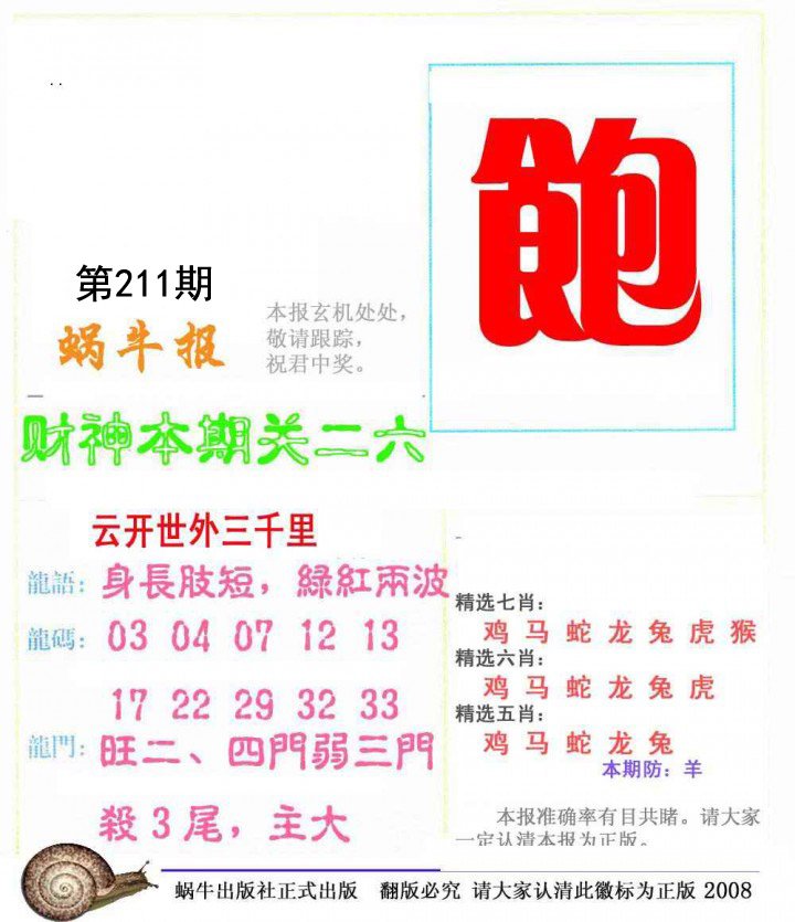 蜗牛报