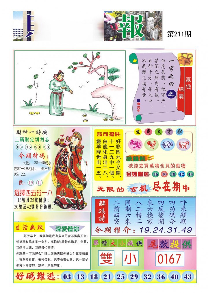 财神报