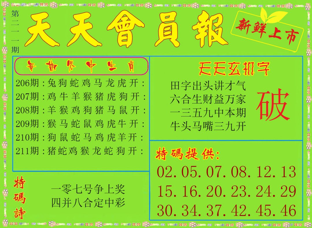 天天会员
