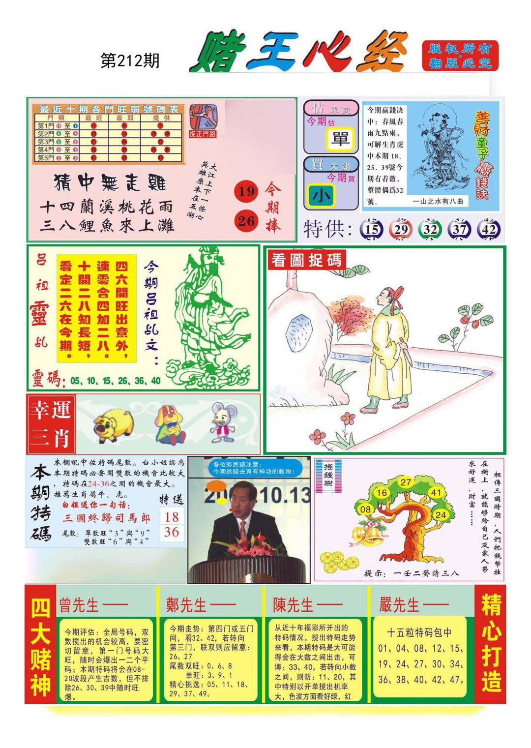 赌王心经