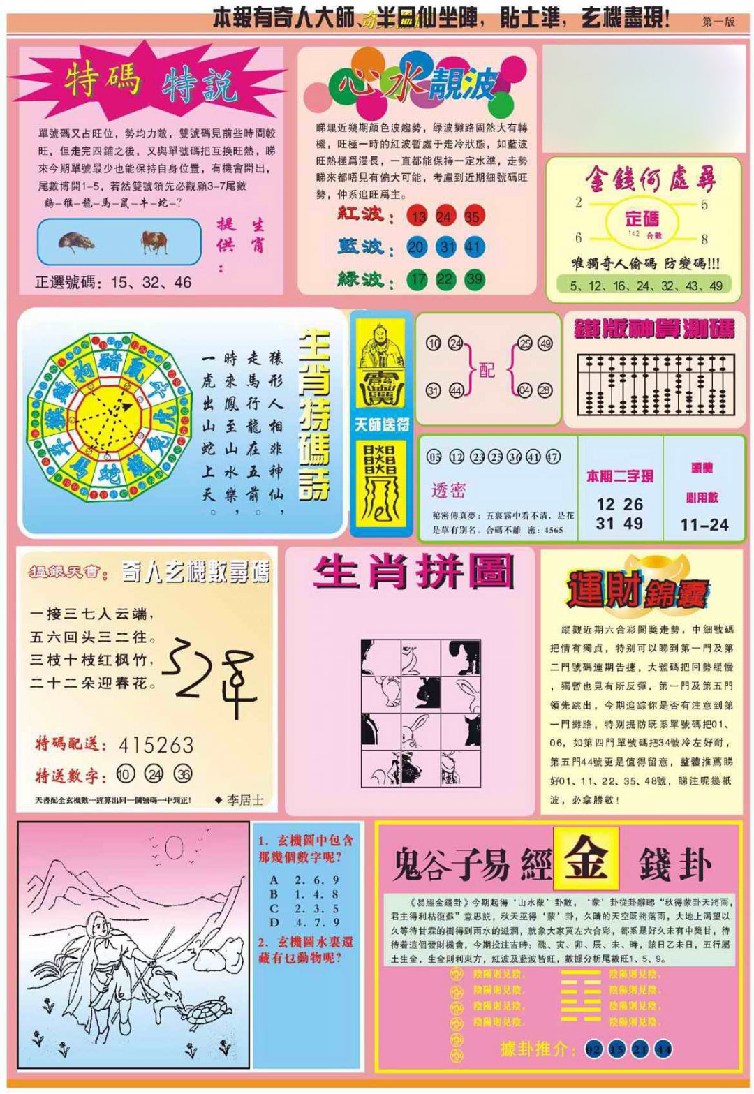 心水玄机