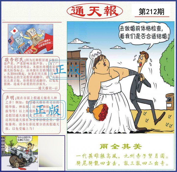 通天报