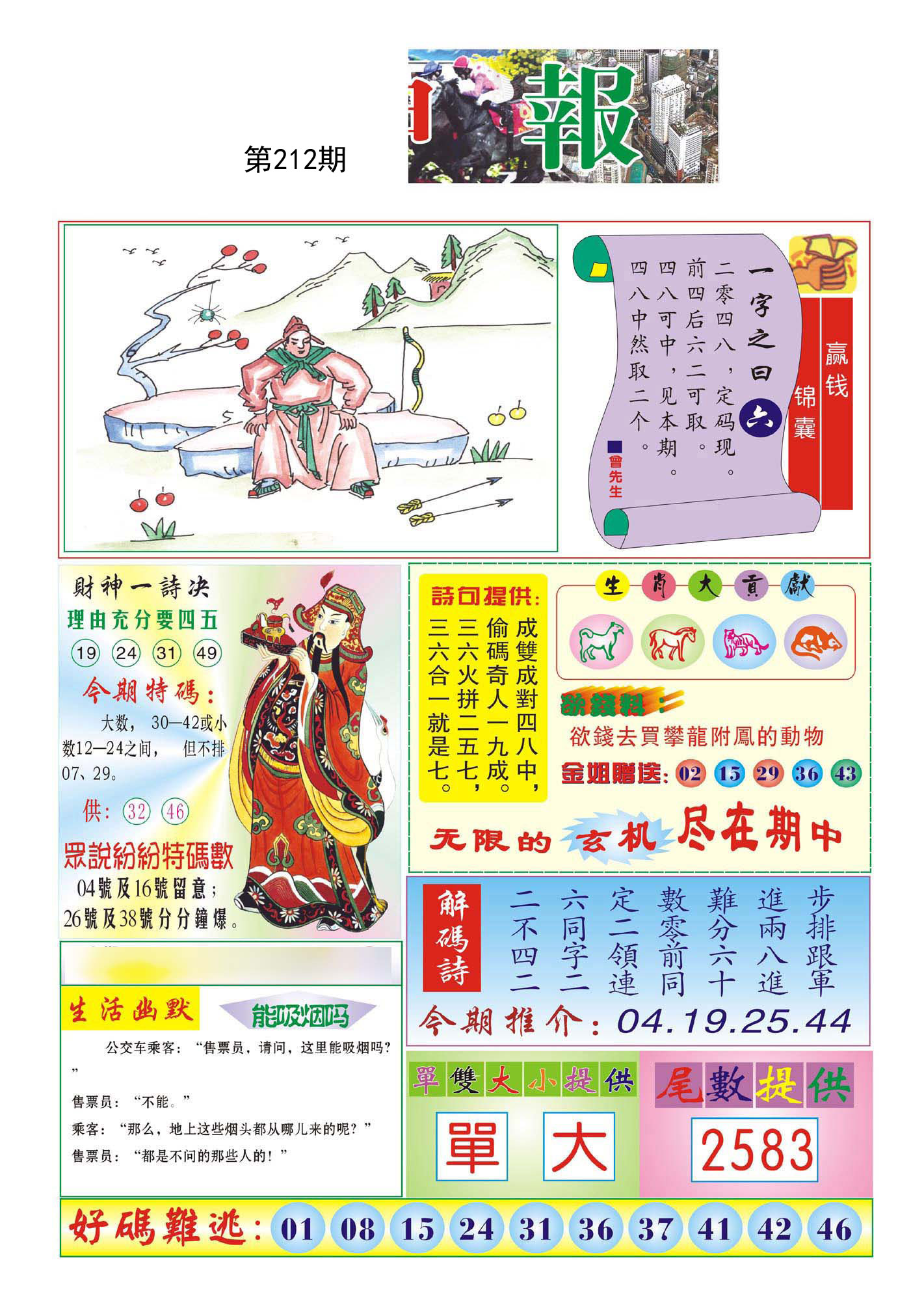 财神报