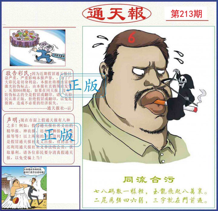 通天报