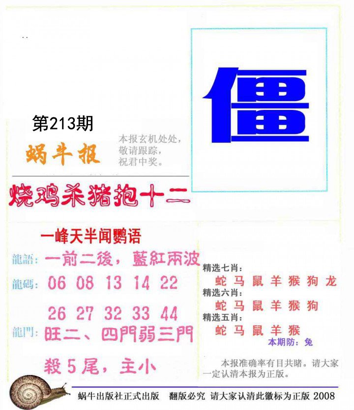 蜗牛报