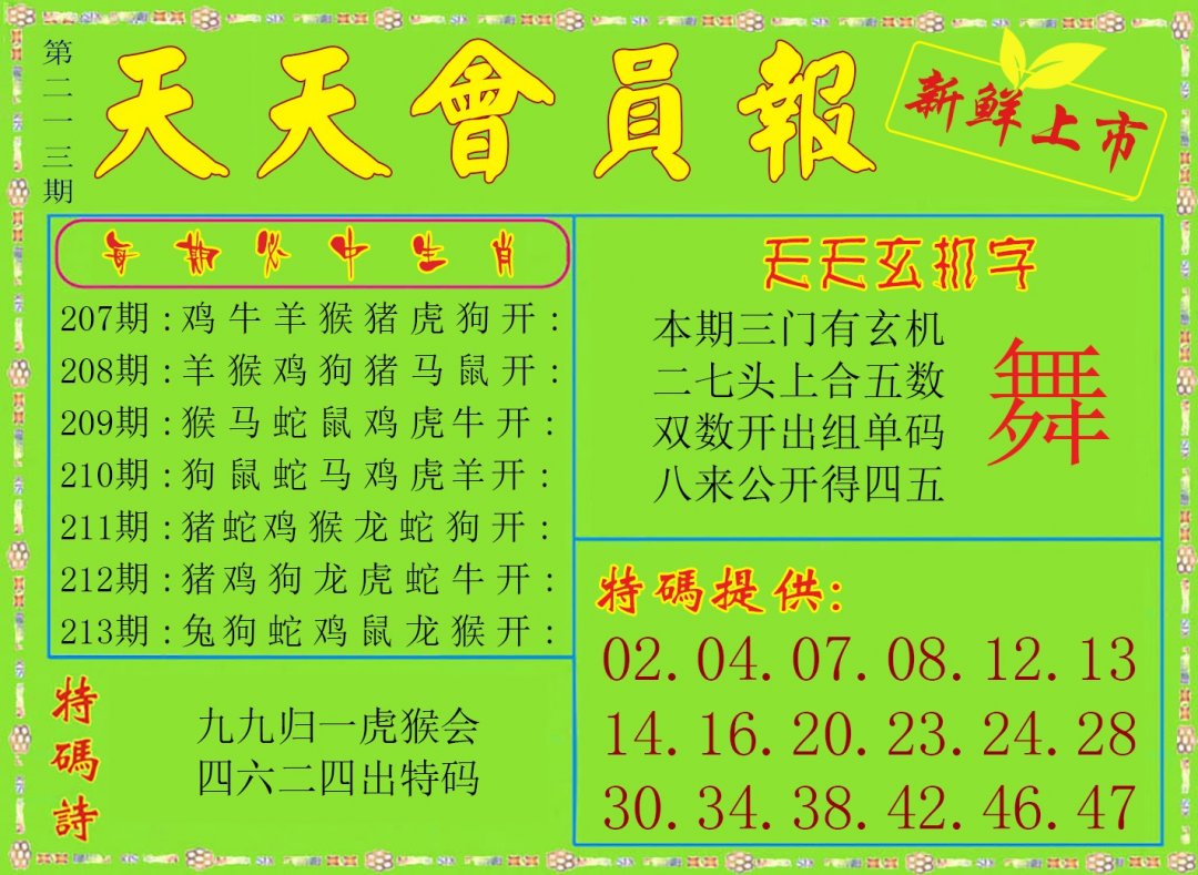 天天会员