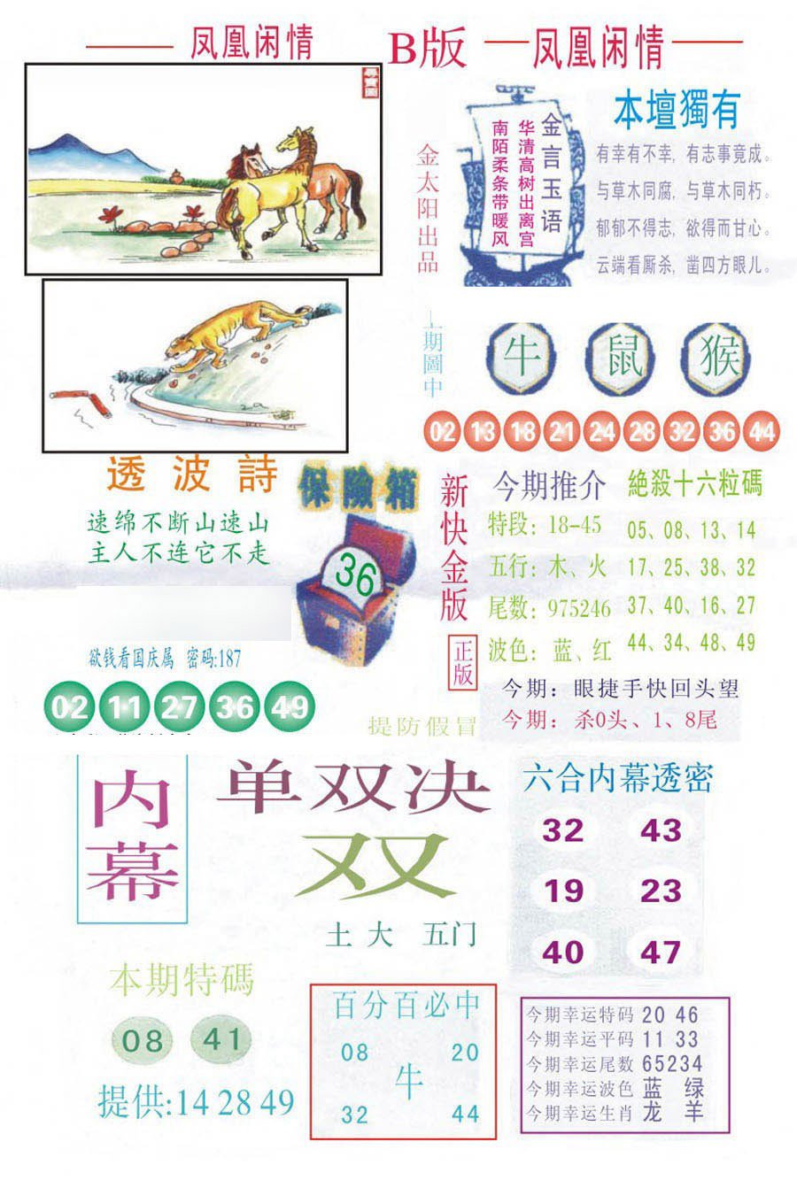 凤凰闲情