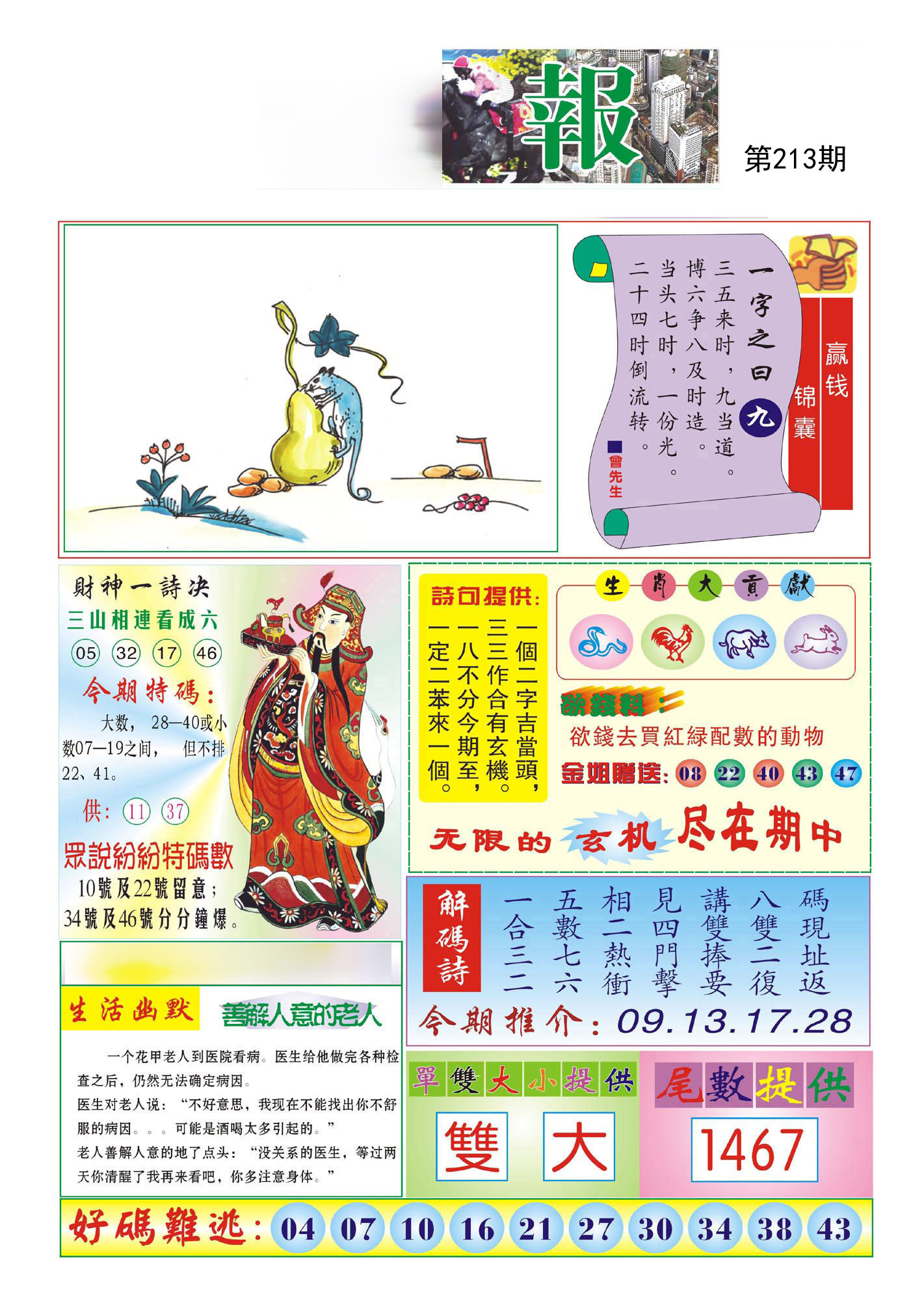 财神报