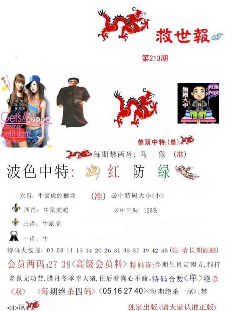 救世报