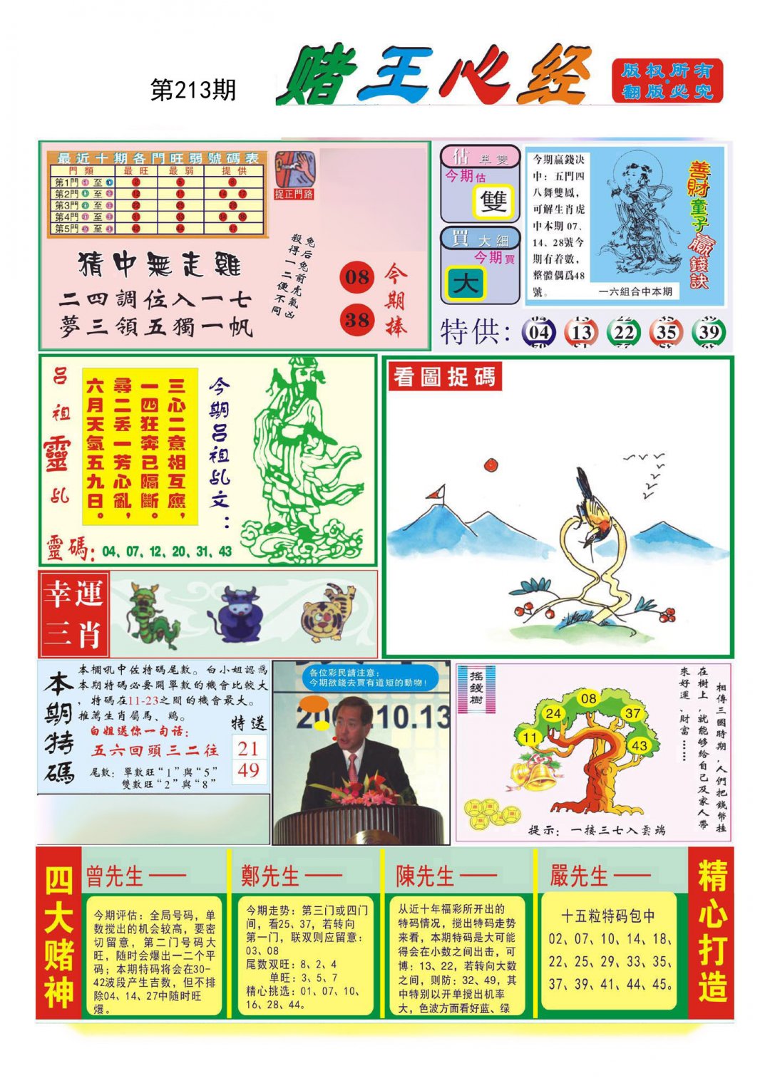赌王心经