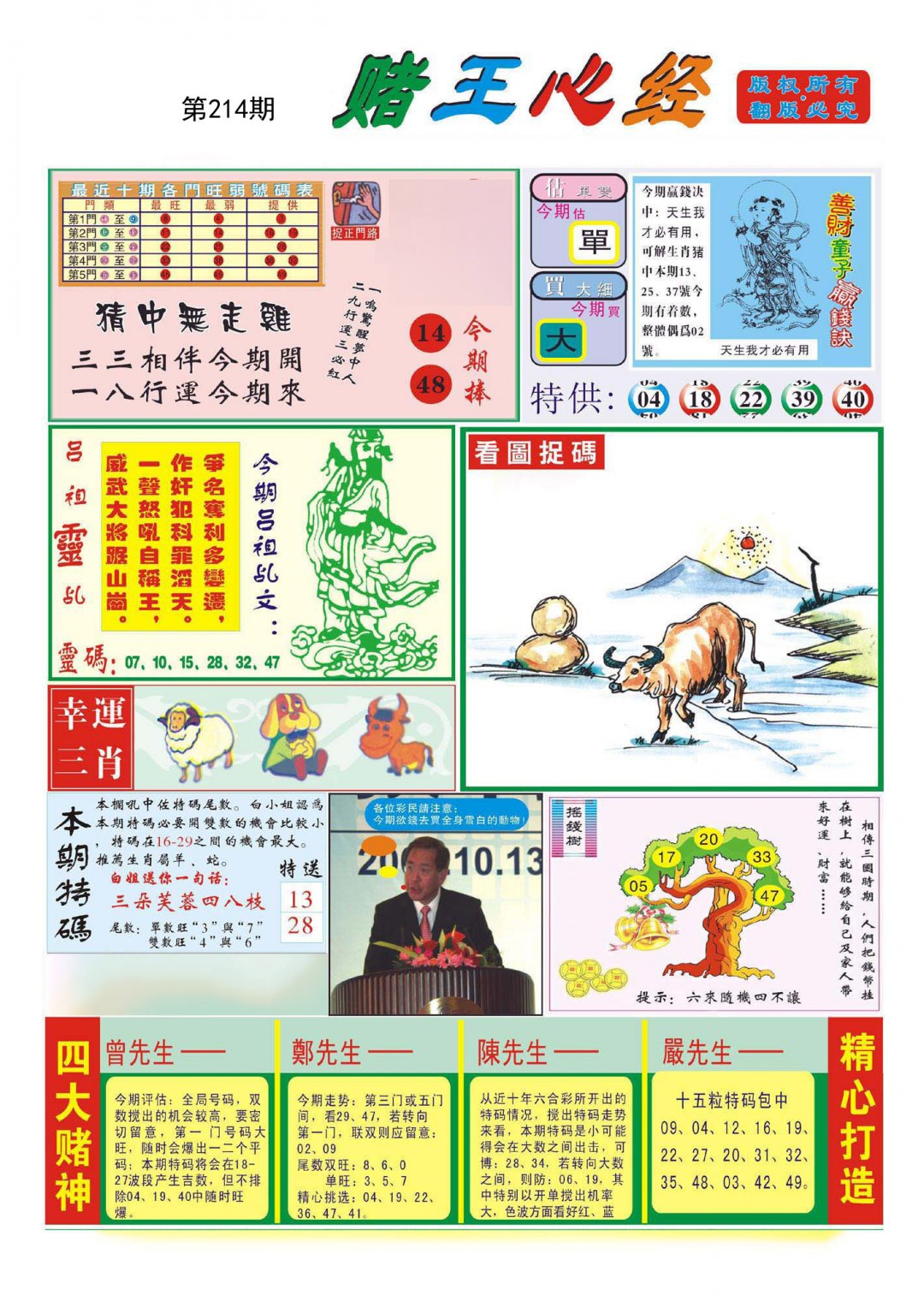赌王心经