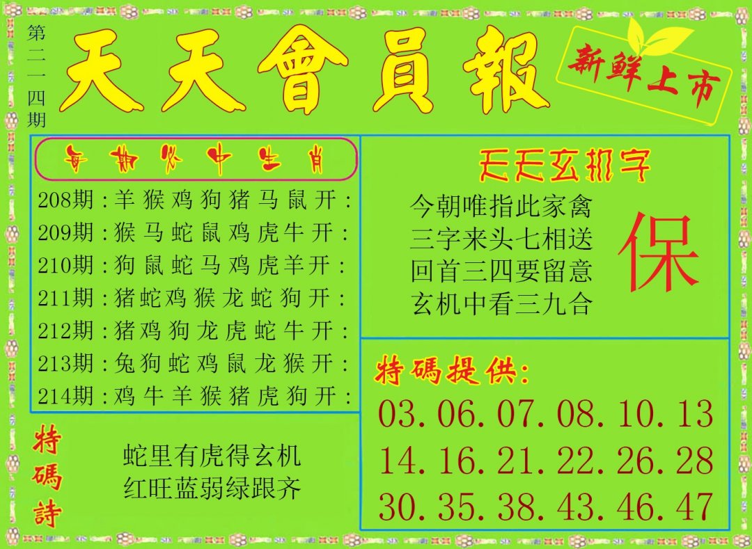 天天会员