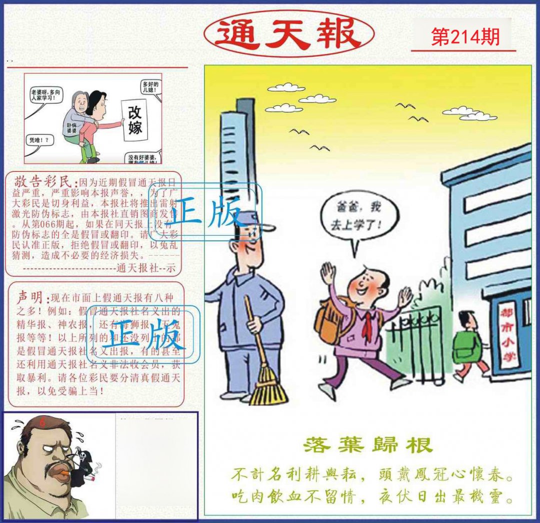 通天报