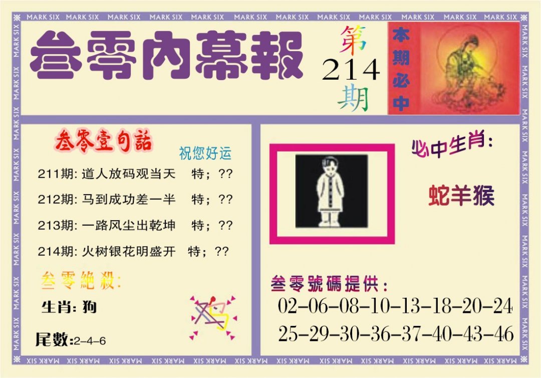 三零内幕