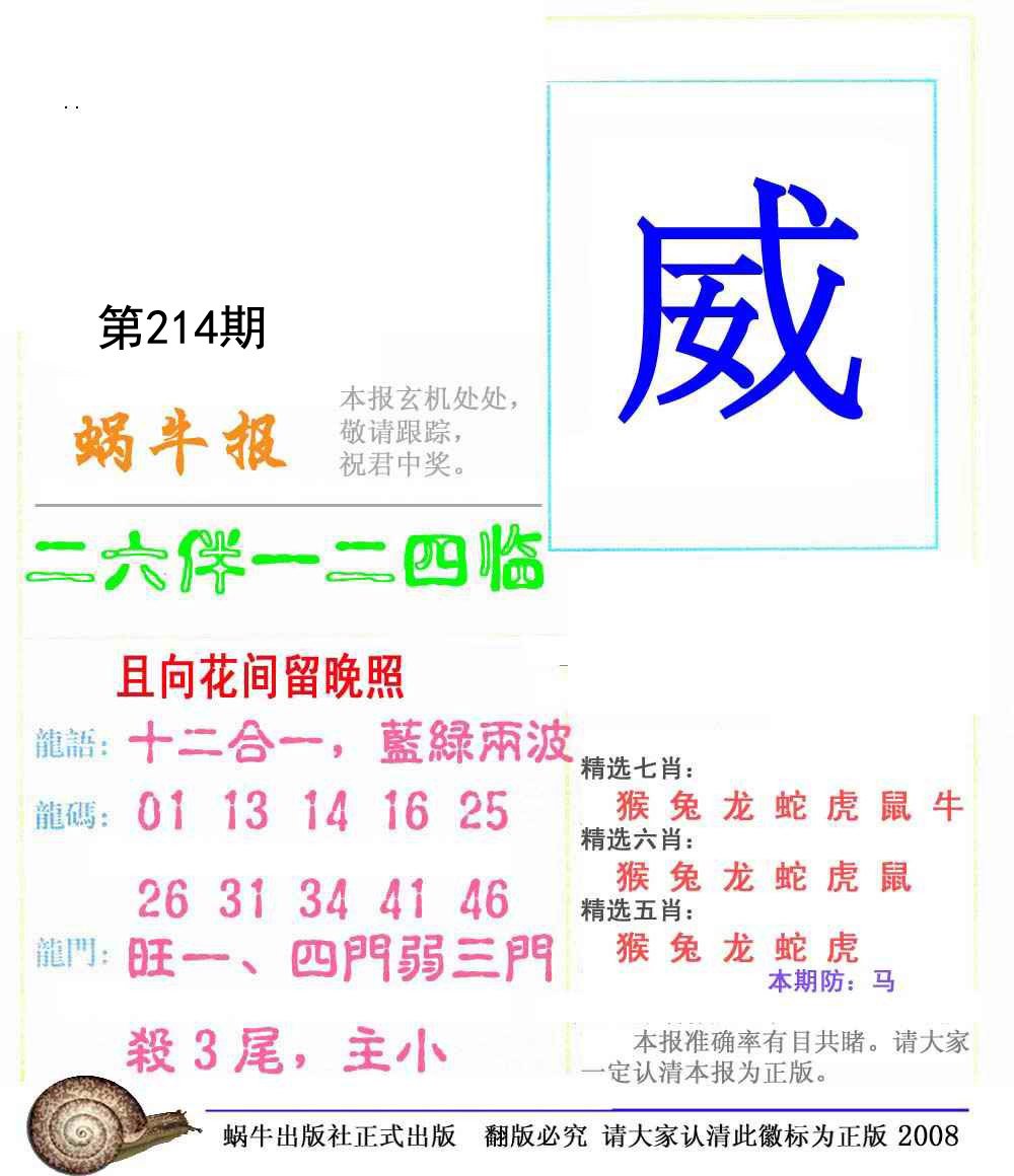 蜗牛报