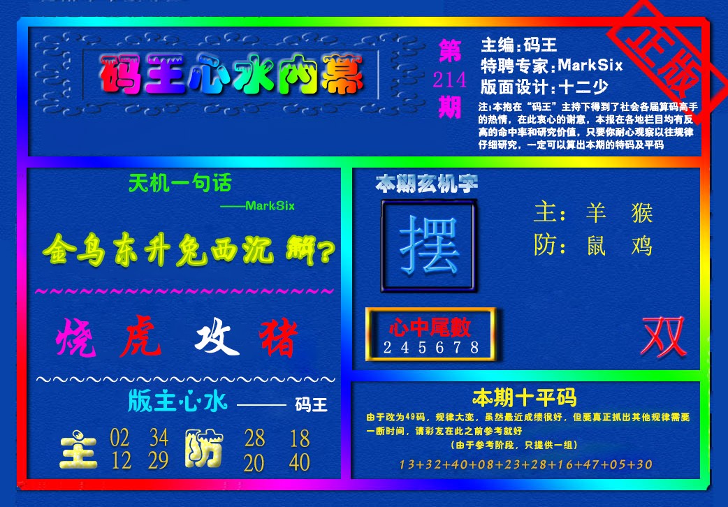 心水内幕