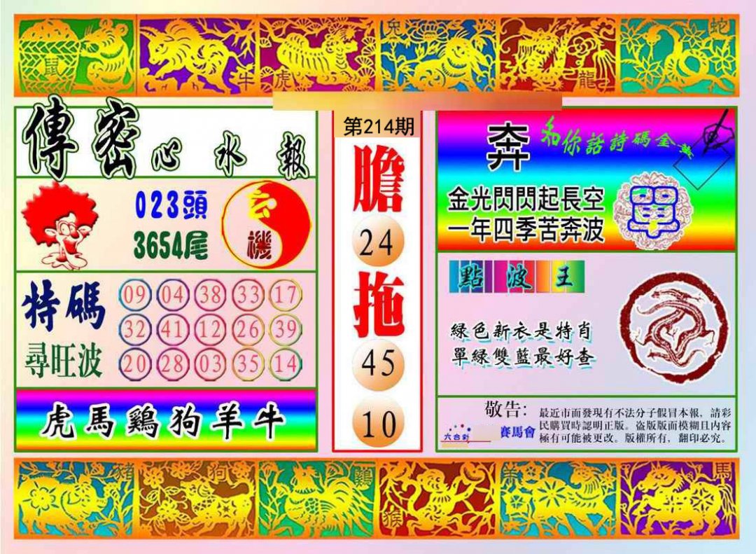 传密报