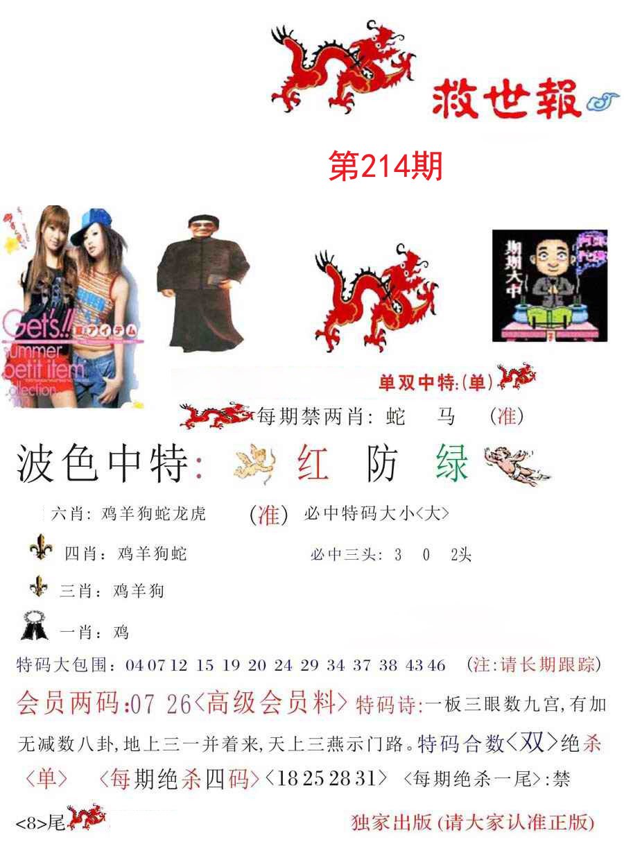 救世报