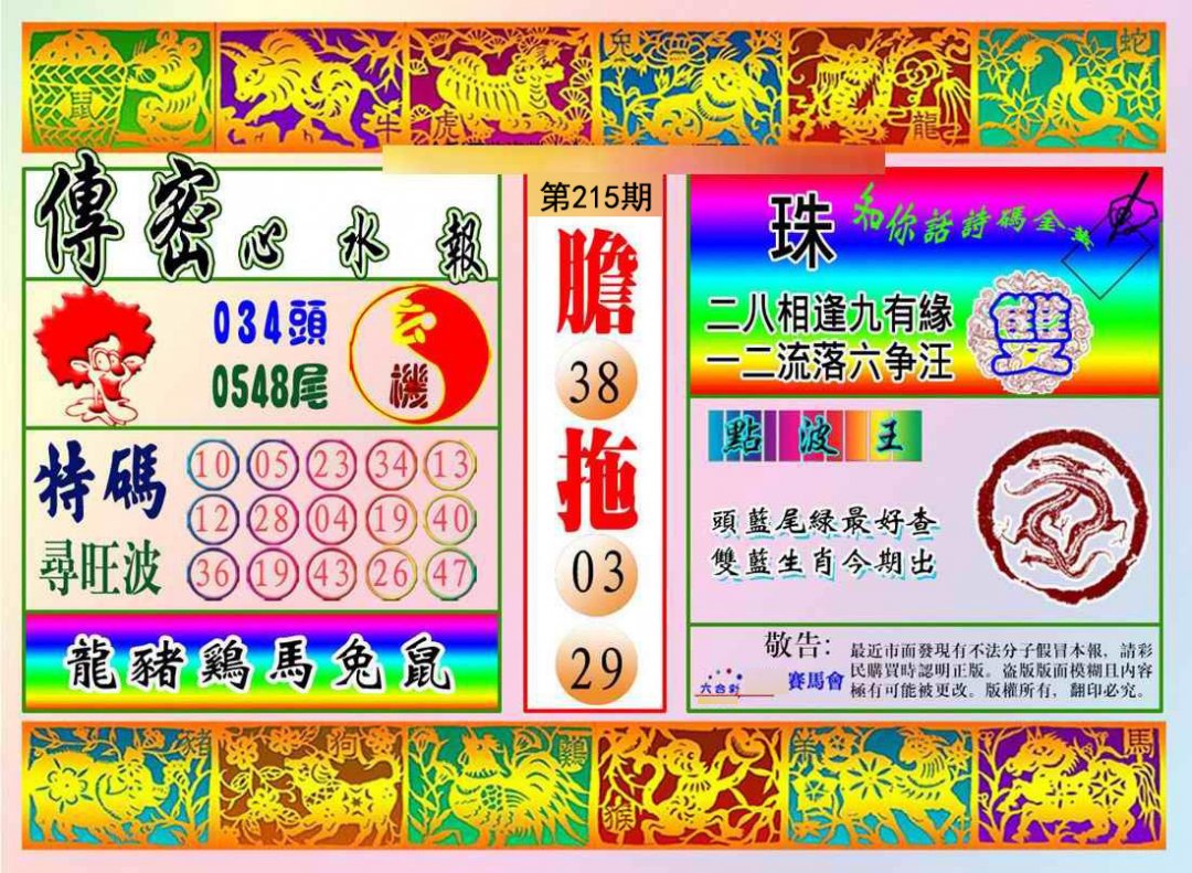 传密报