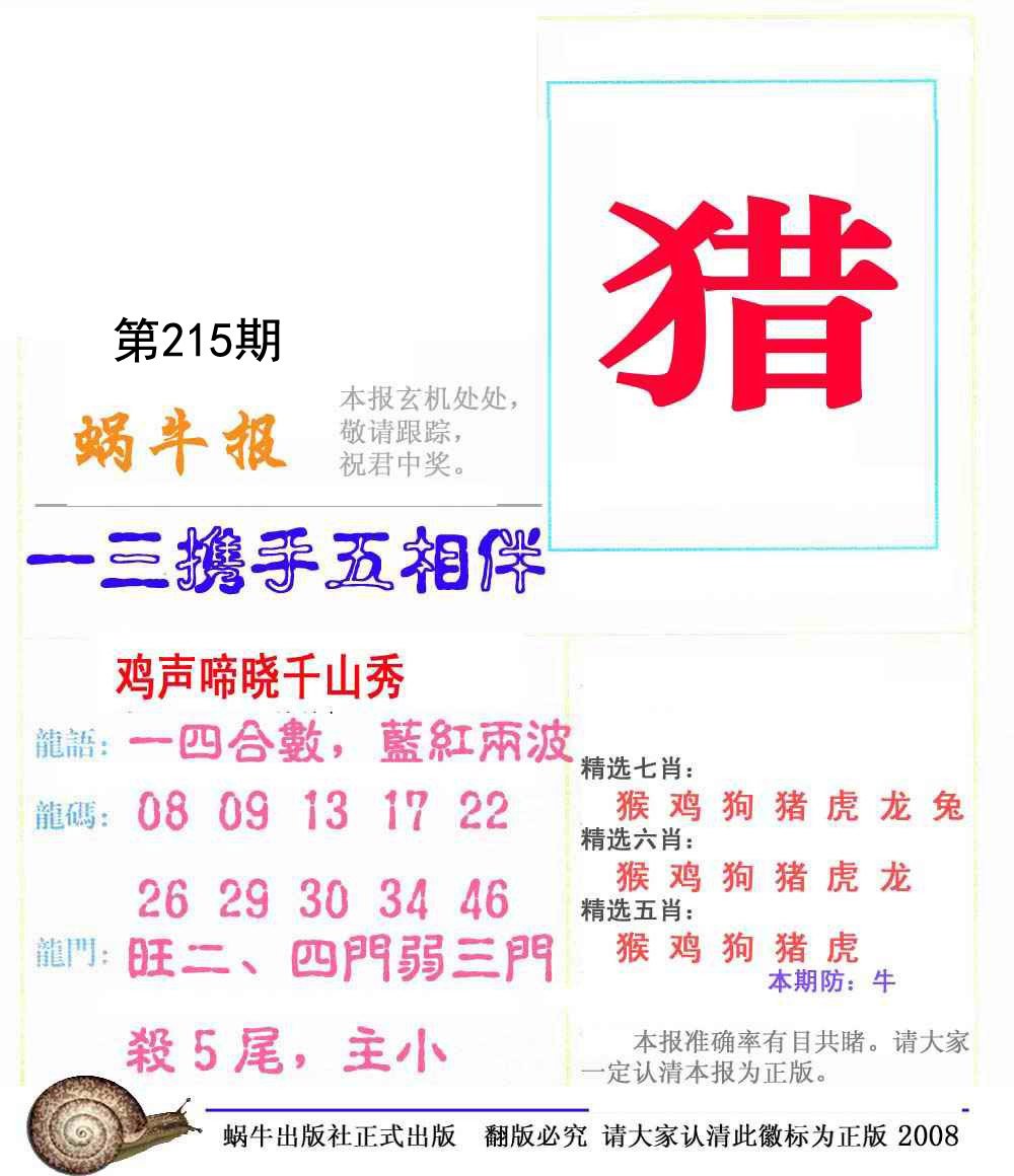 蜗牛报