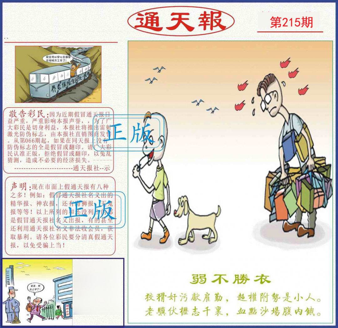 通天报