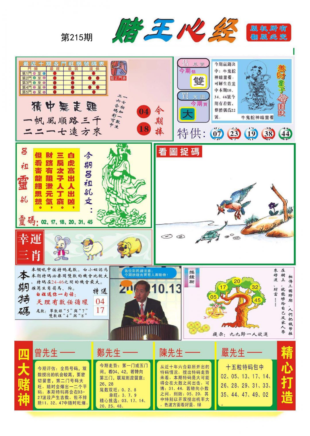 赌王心经
