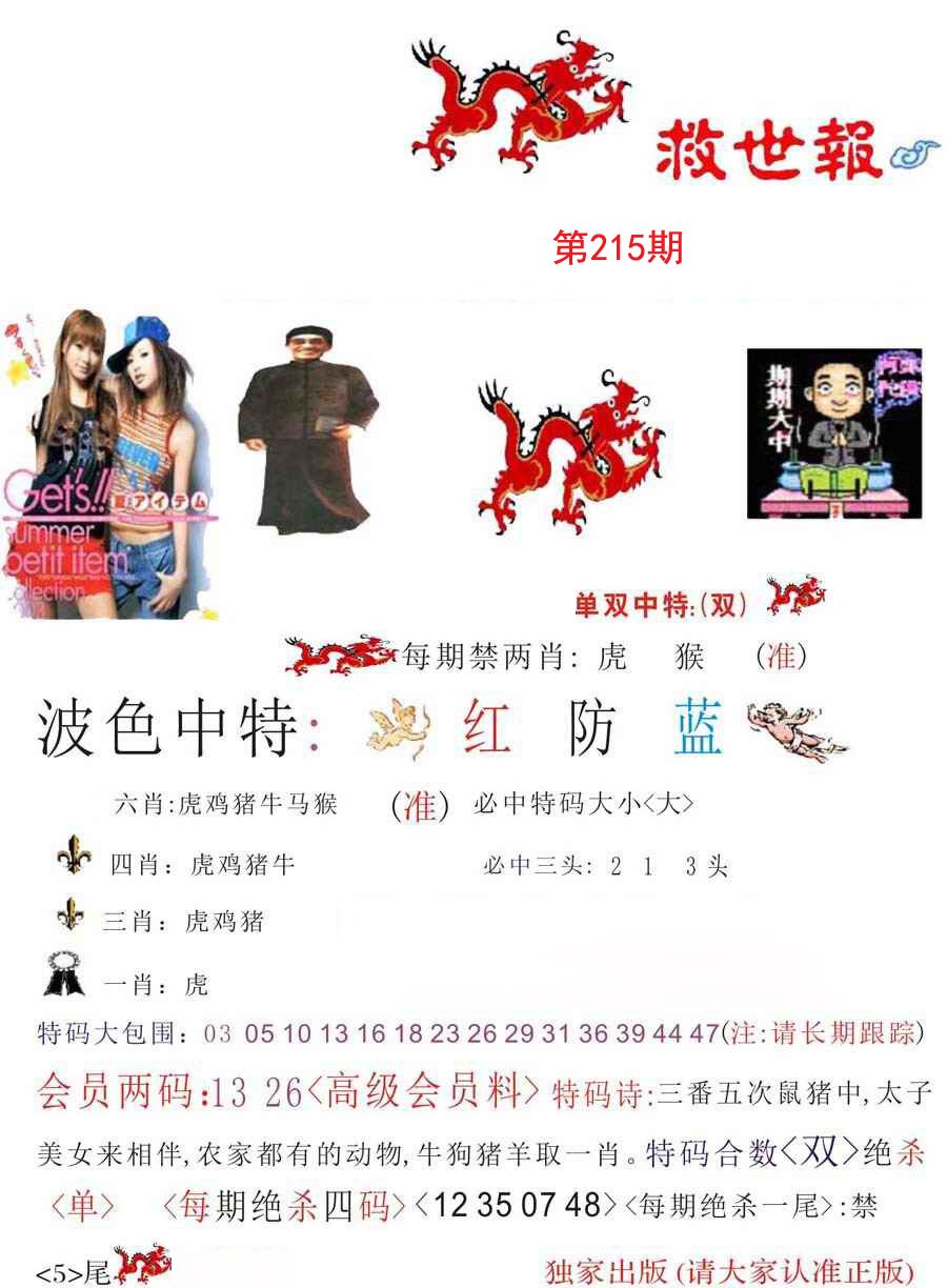 救世报