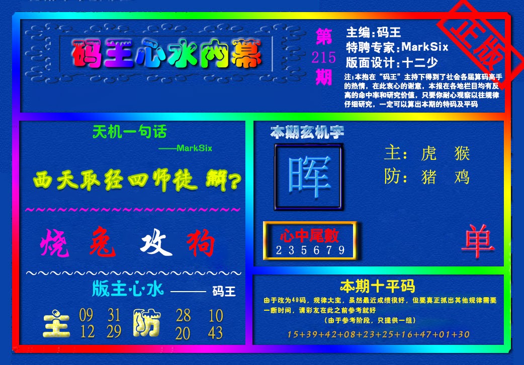 心水内幕