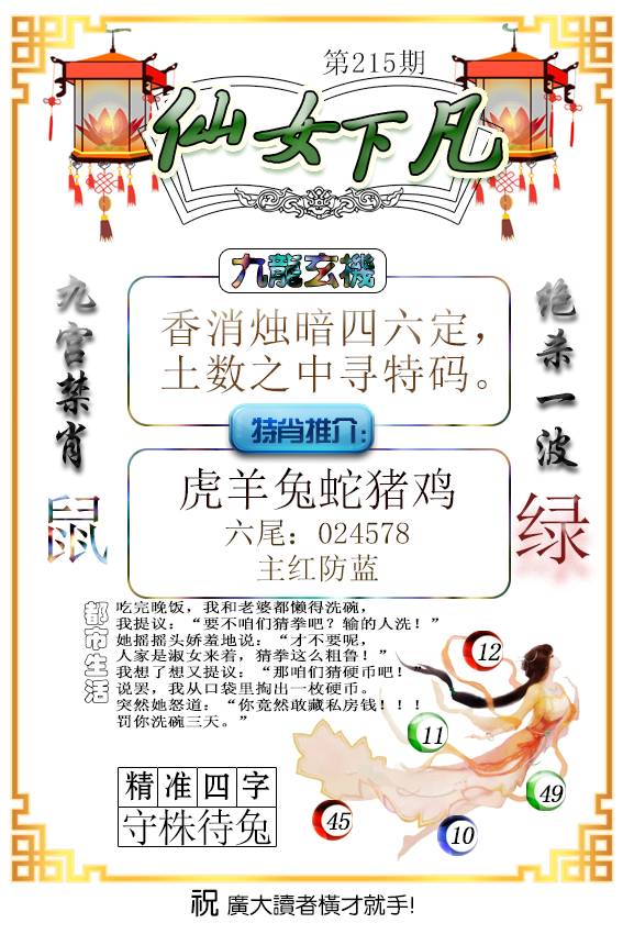 仙女下凡